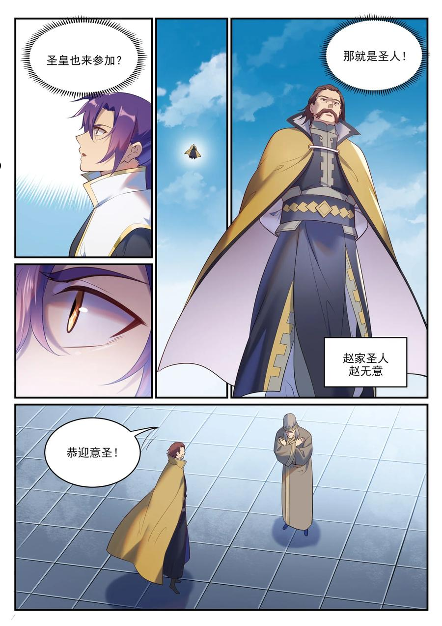 百炼成神漫画,第900话 去往凌日14图