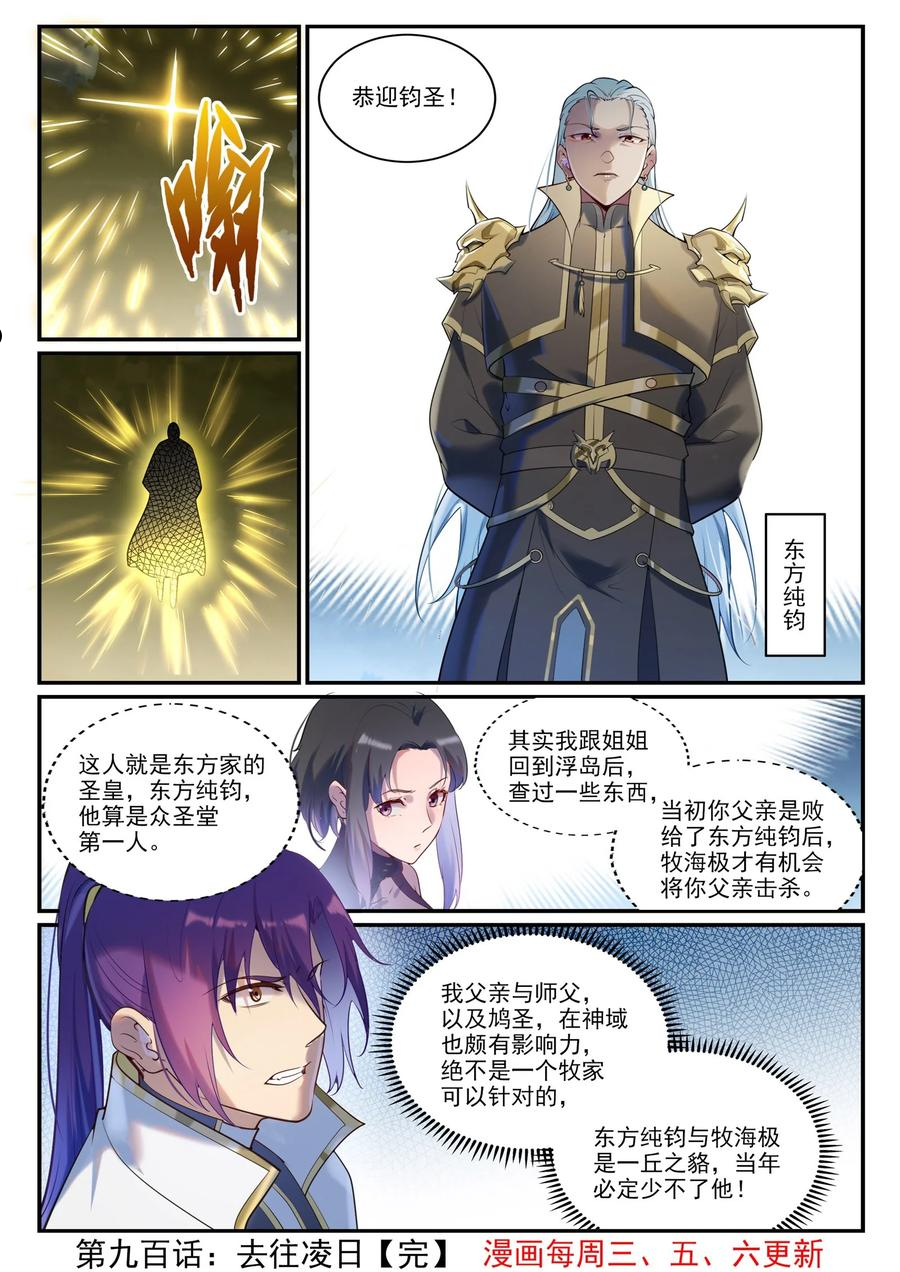 百炼成神漫画,第900话 去往凌日16图