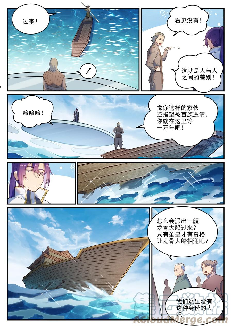 百炼成神漫画,第900话 去往凌日3图