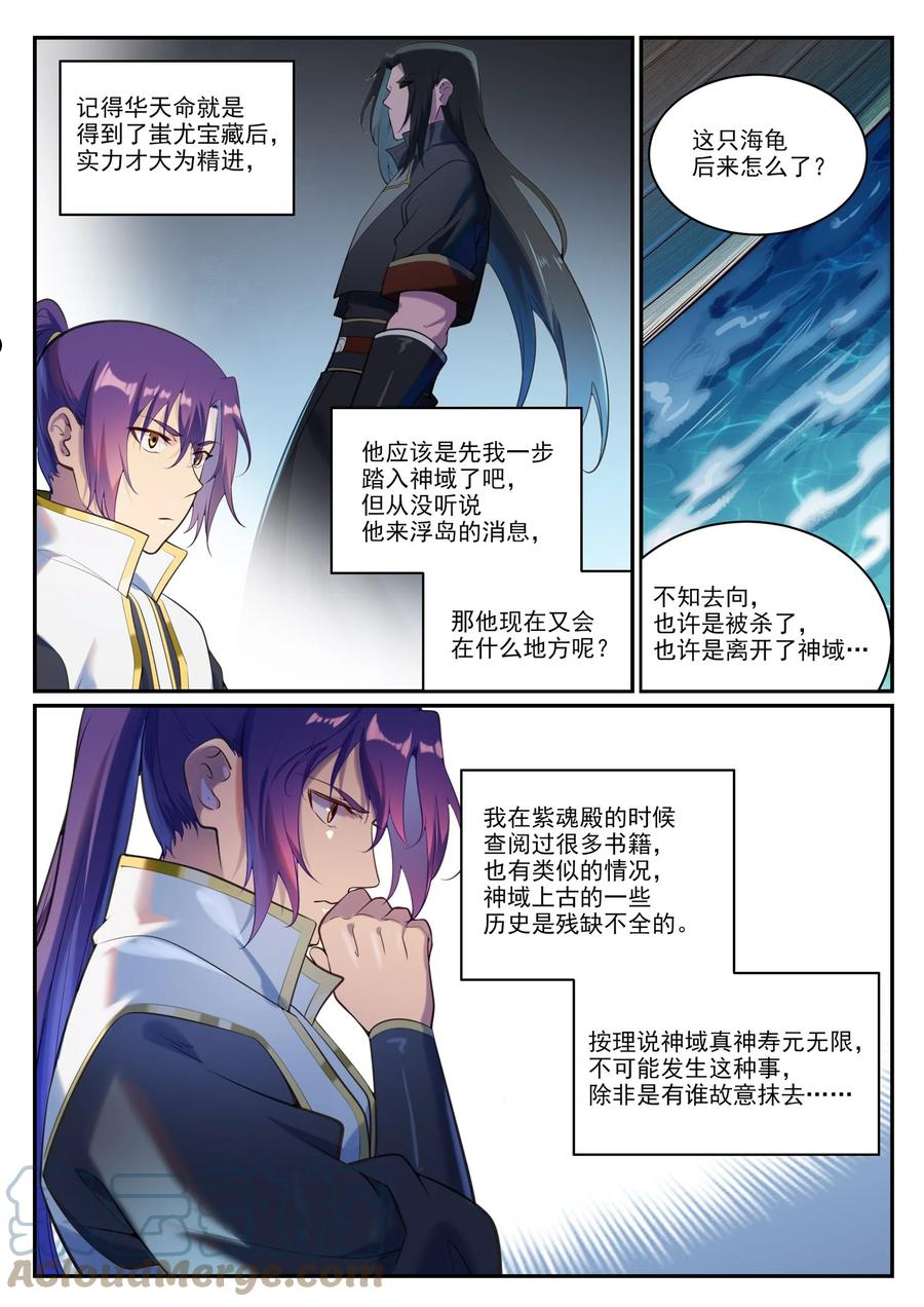 百炼成神漫画,第900话 去往凌日7图