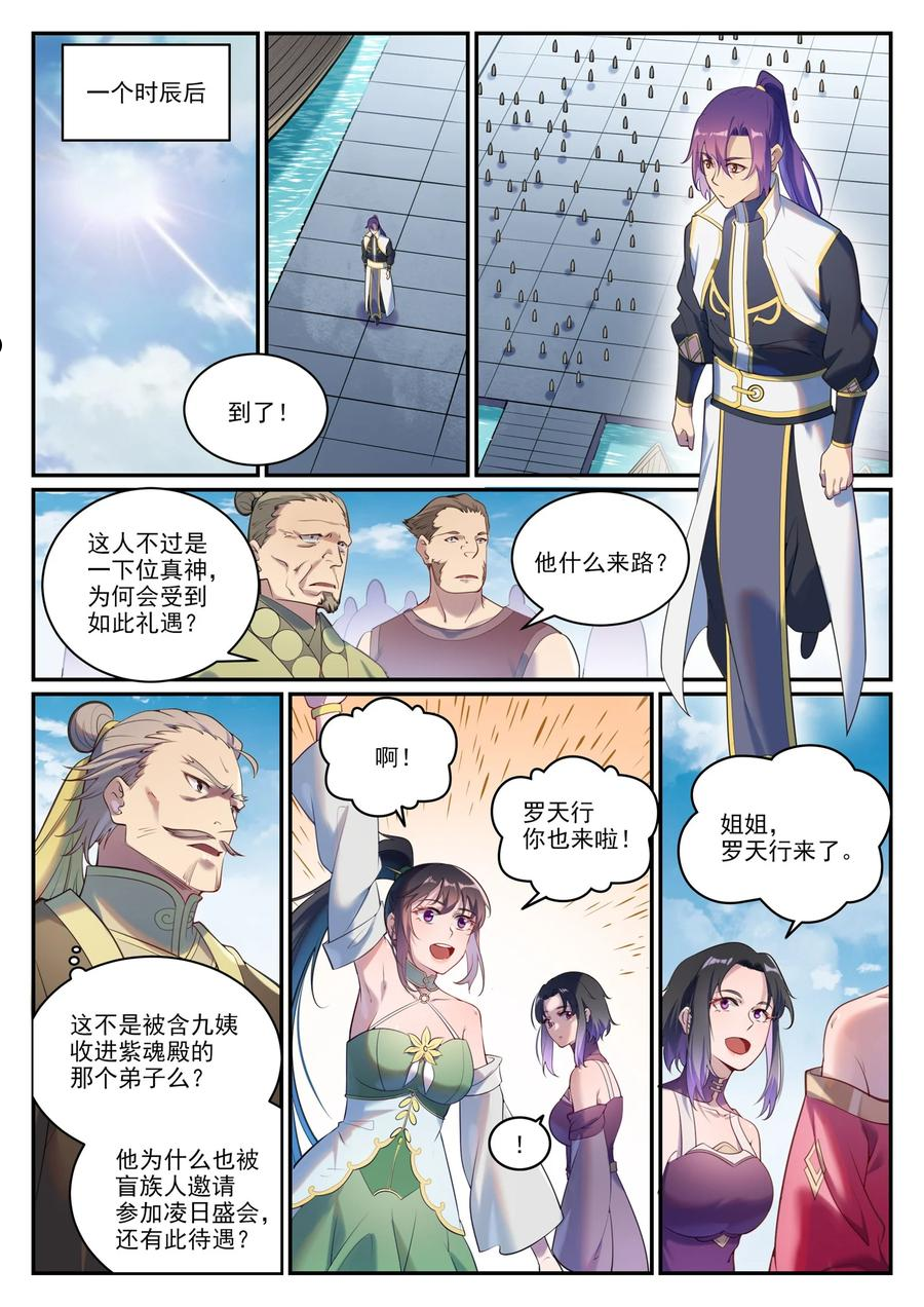 百炼成神漫画,第900话 去往凌日8图