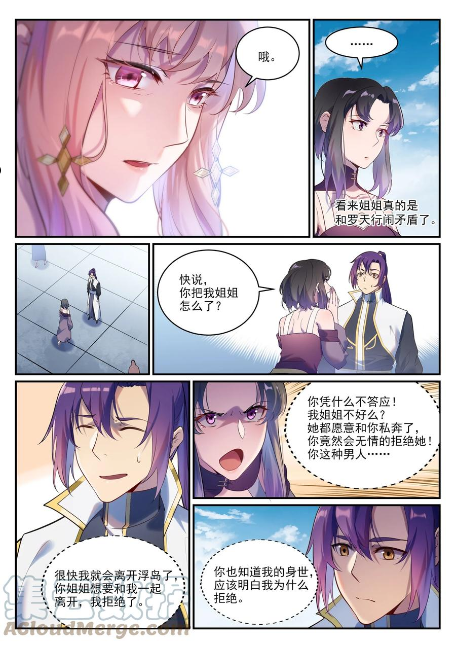 百炼成神漫画,第900话 去往凌日9图