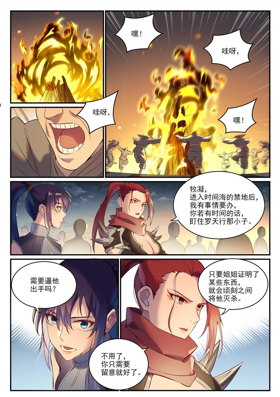 百炼成神漫画,第901话 时间海禁地10图