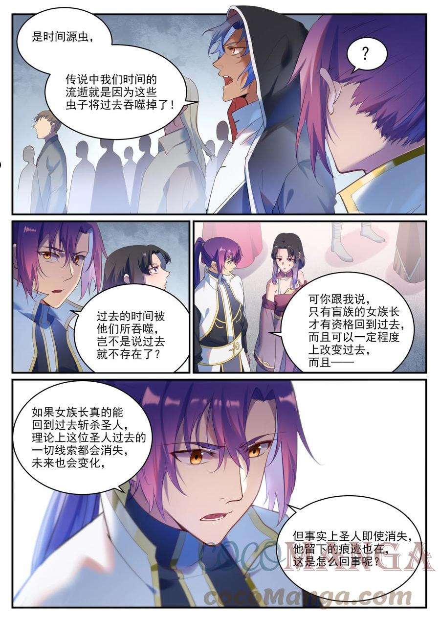 百炼成神漫画,第902话 逋逃之薮13图