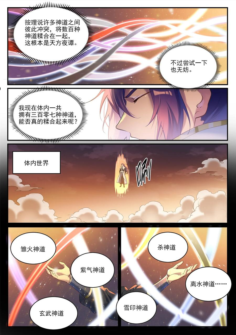 百炼成神漫画,第903话 岁月密室10图