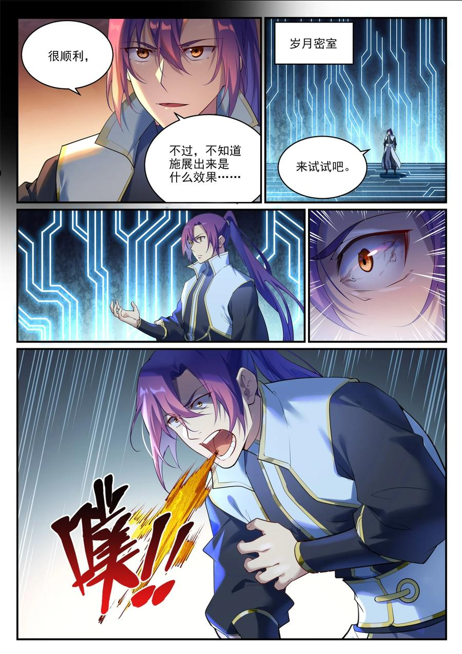 百炼成神漫画,第903话 岁月密室12图