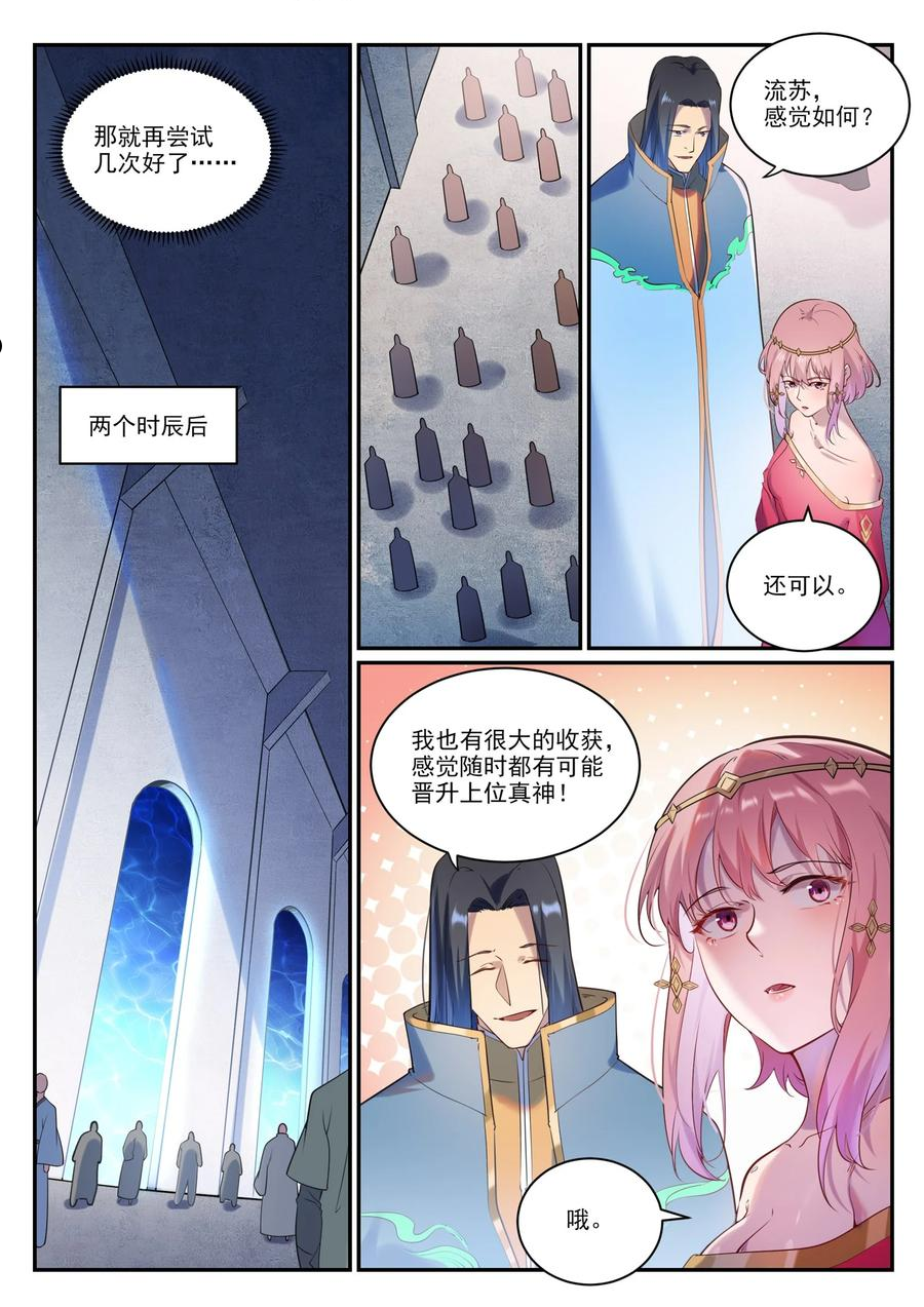 百炼成神漫画,第903话 岁月密室14图