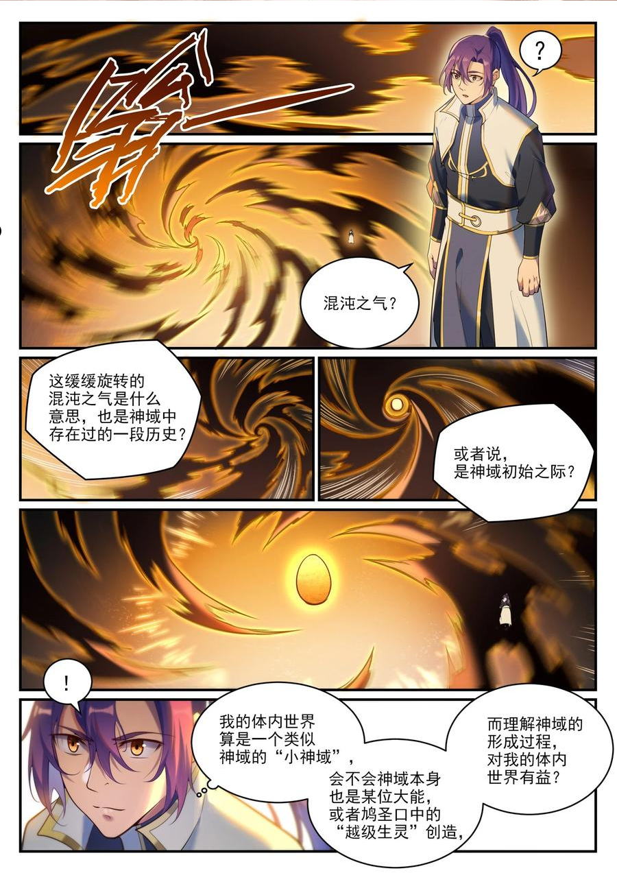 百炼成神漫画,第903话 岁月密室2图