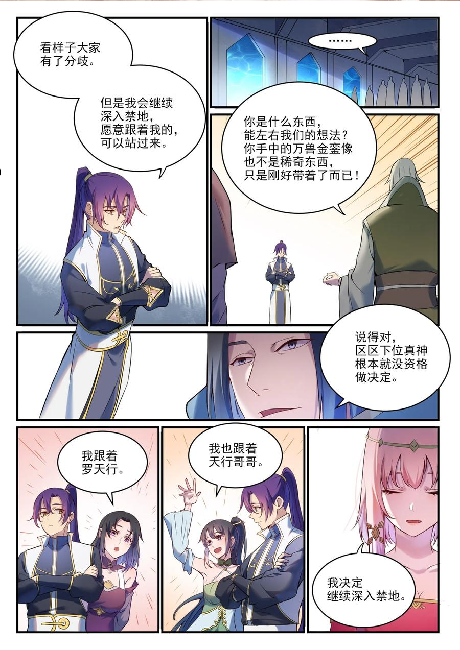 百炼成神漫画,第904话 疑窦丛生2图