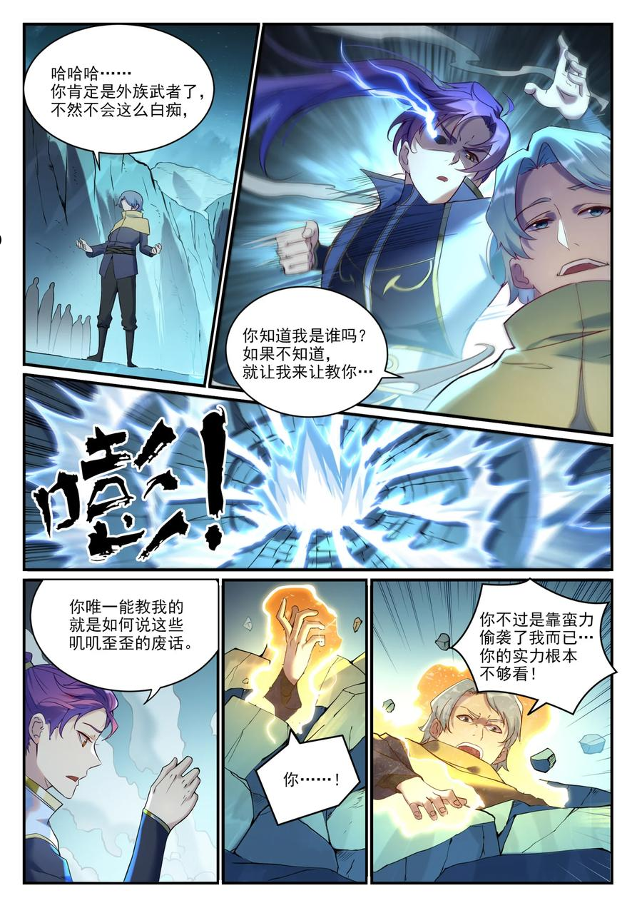 百炼成神漫画,第905话 昭然若揭12图