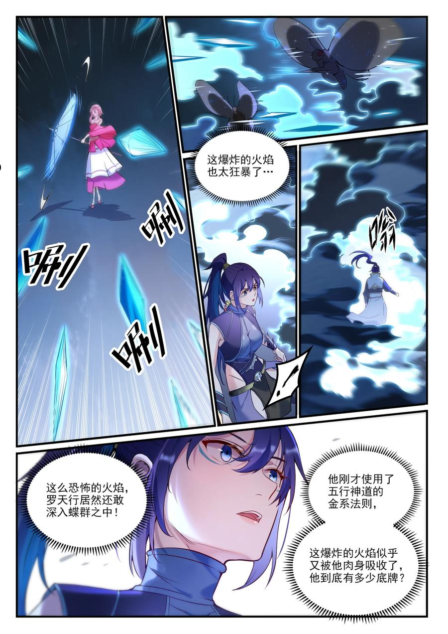 百炼成神漫画,第905话 昭然若揭4图