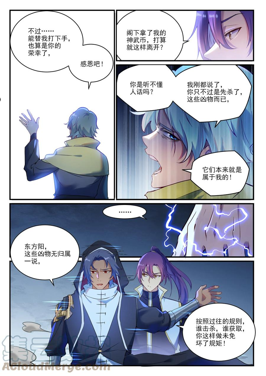 百炼成神漫画,第905话 昭然若揭9图