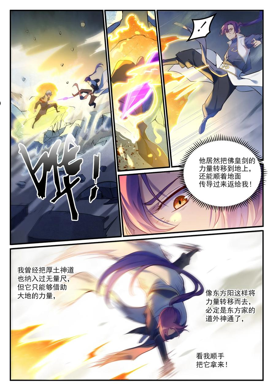 百炼成神全文阅读漫画,第906话 事息宁人10图