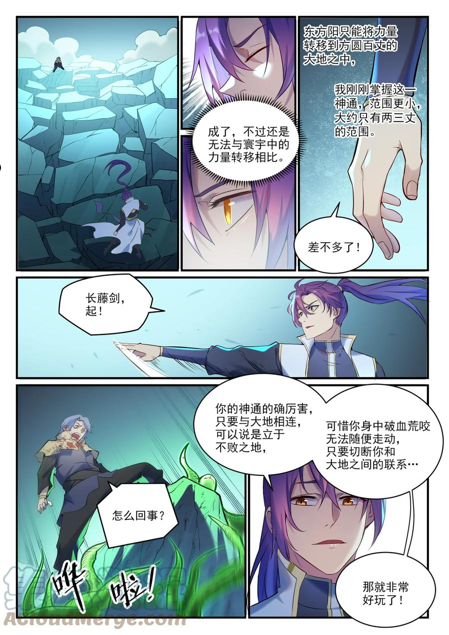 百炼成神全文阅读漫画,第906话 事息宁人11图