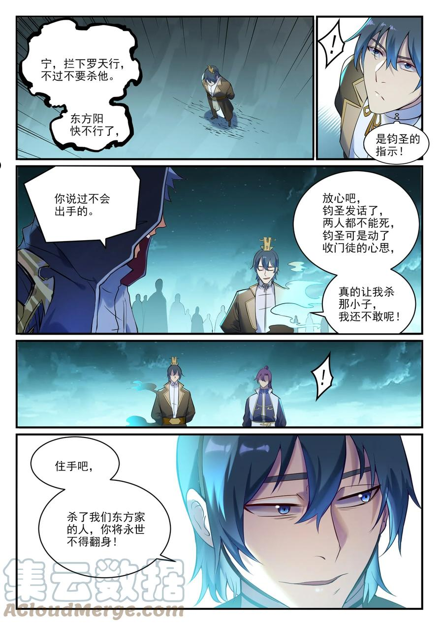 百炼成神全文阅读漫画,第906话 事息宁人13图