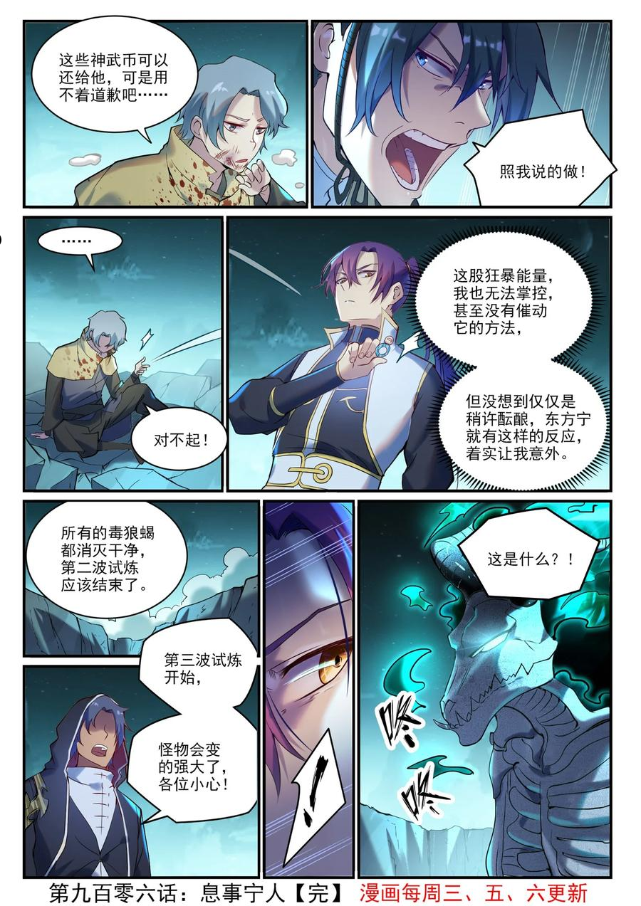 百炼成神全文阅读漫画,第906话 事息宁人16图