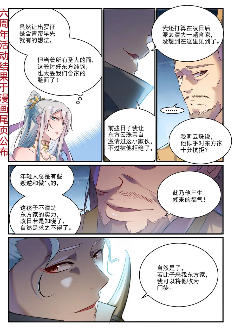 百炼成神全文阅读漫画,第906话 事息宁人2图