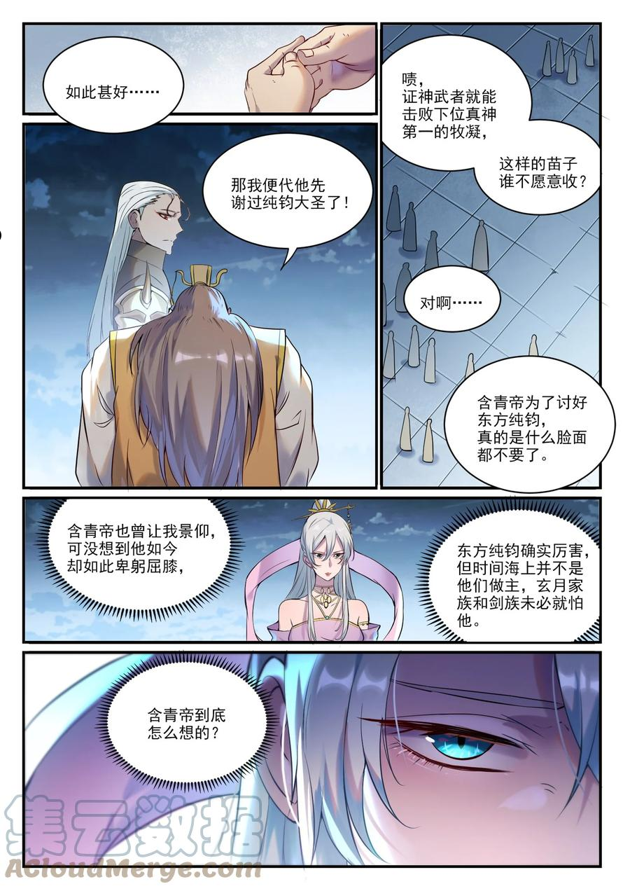 百炼成神全文阅读漫画,第906话 事息宁人3图