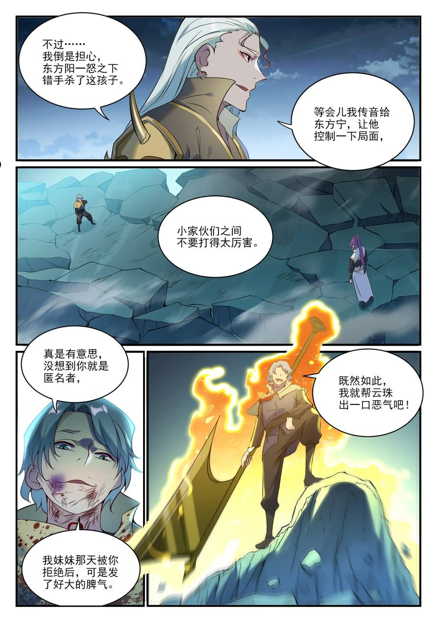 百炼成神全文阅读漫画,第906话 事息宁人4图