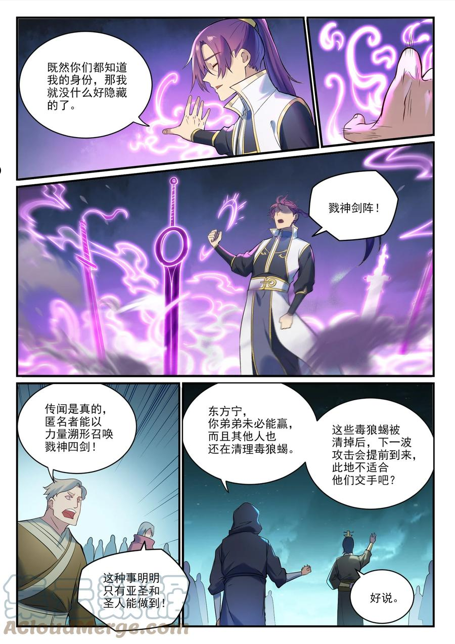 百炼成神全文阅读漫画,第906话 事息宁人5图