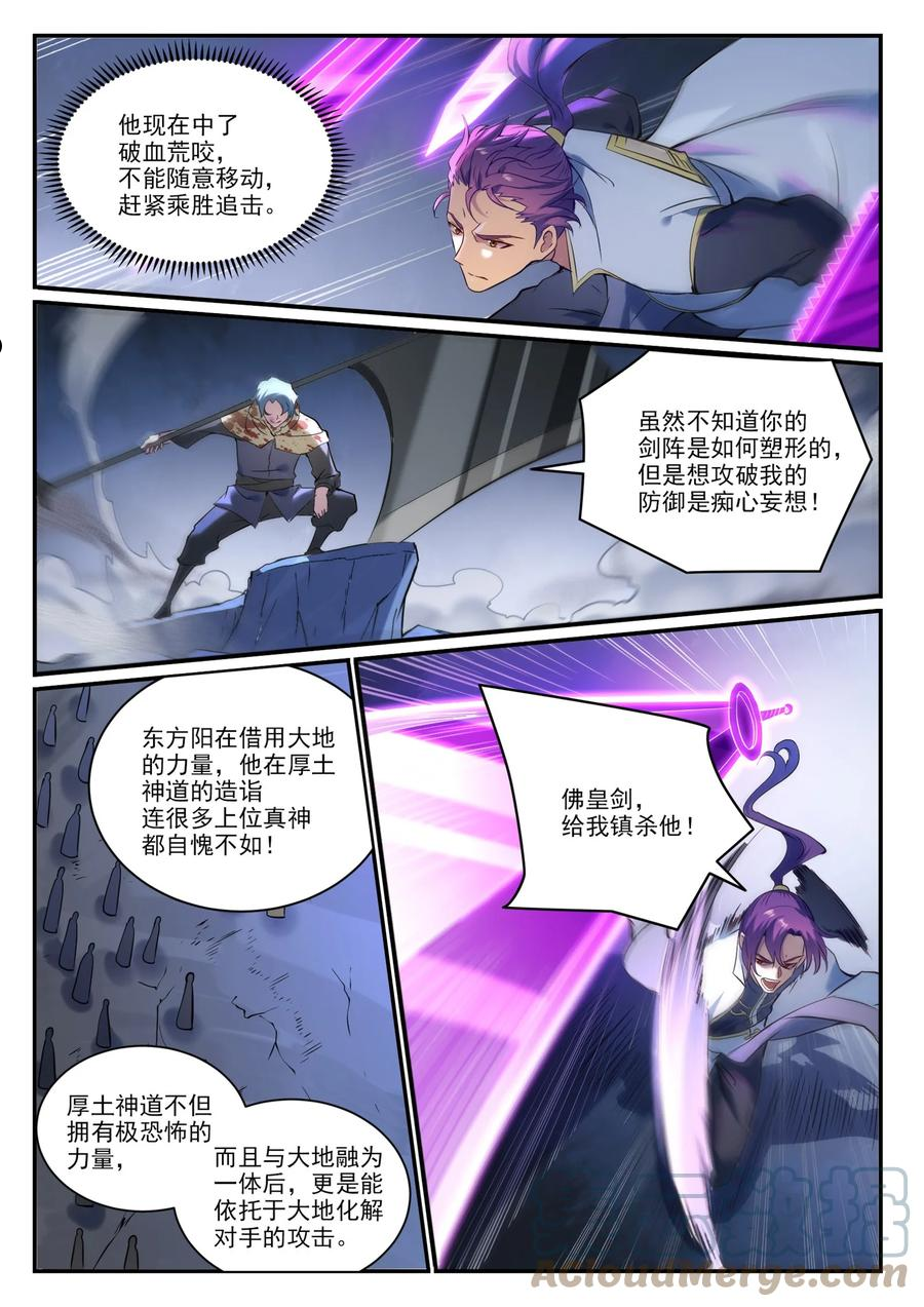 百炼成神全文阅读漫画,第906话 事息宁人7图