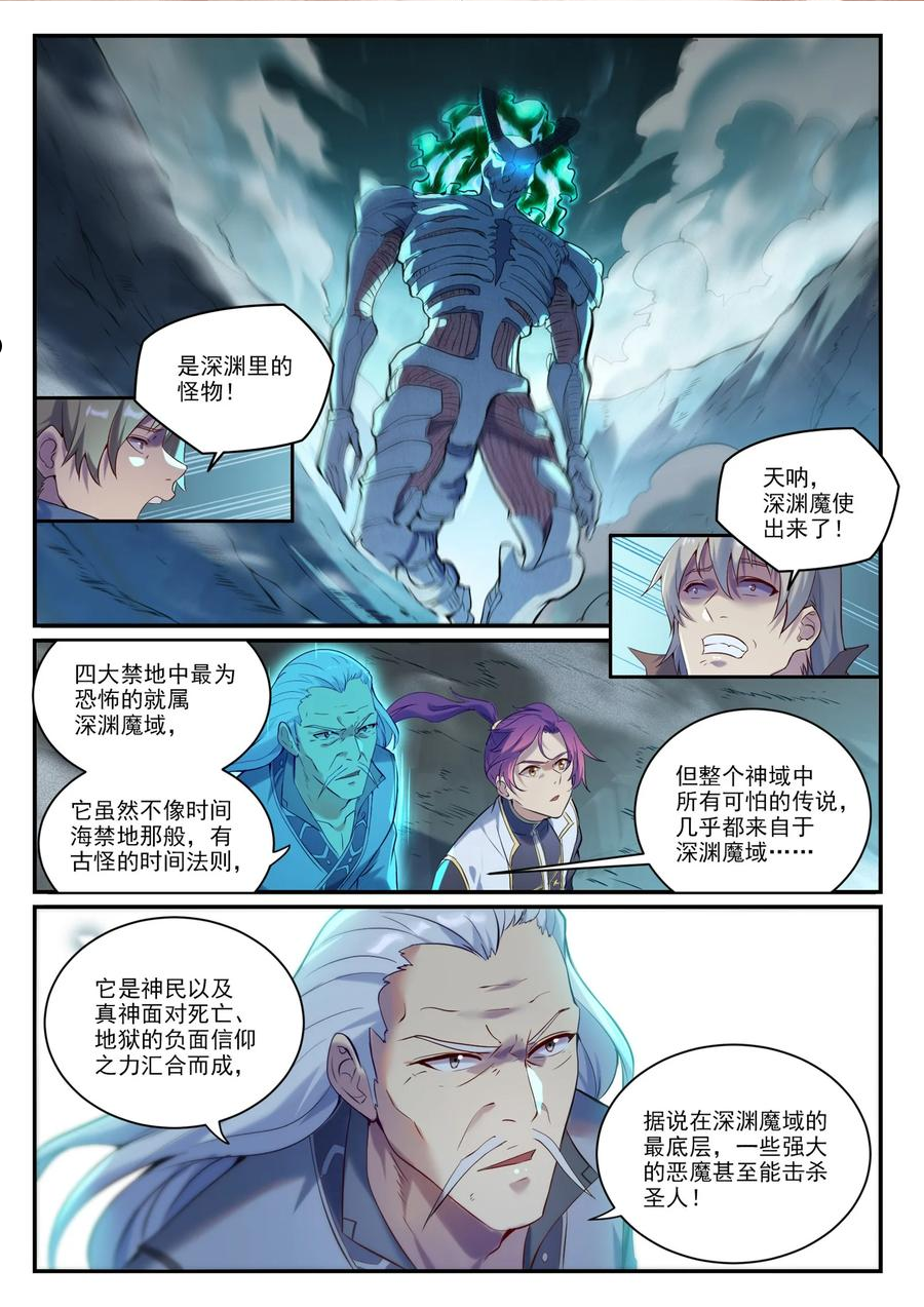 百炼成神漫画,第907话 深渊使魔2图