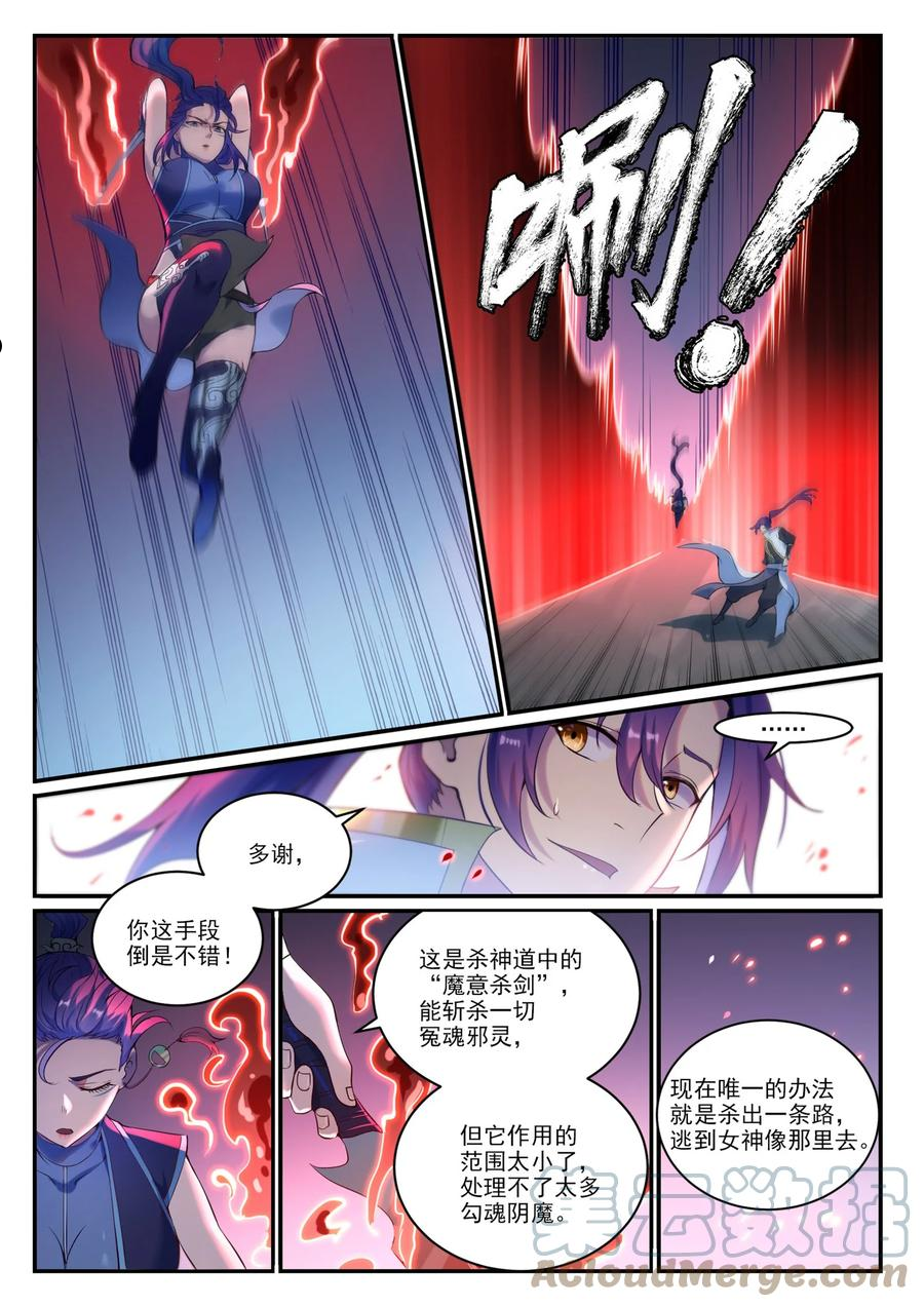 百炼成神漫画,第908话 逼不得已11图