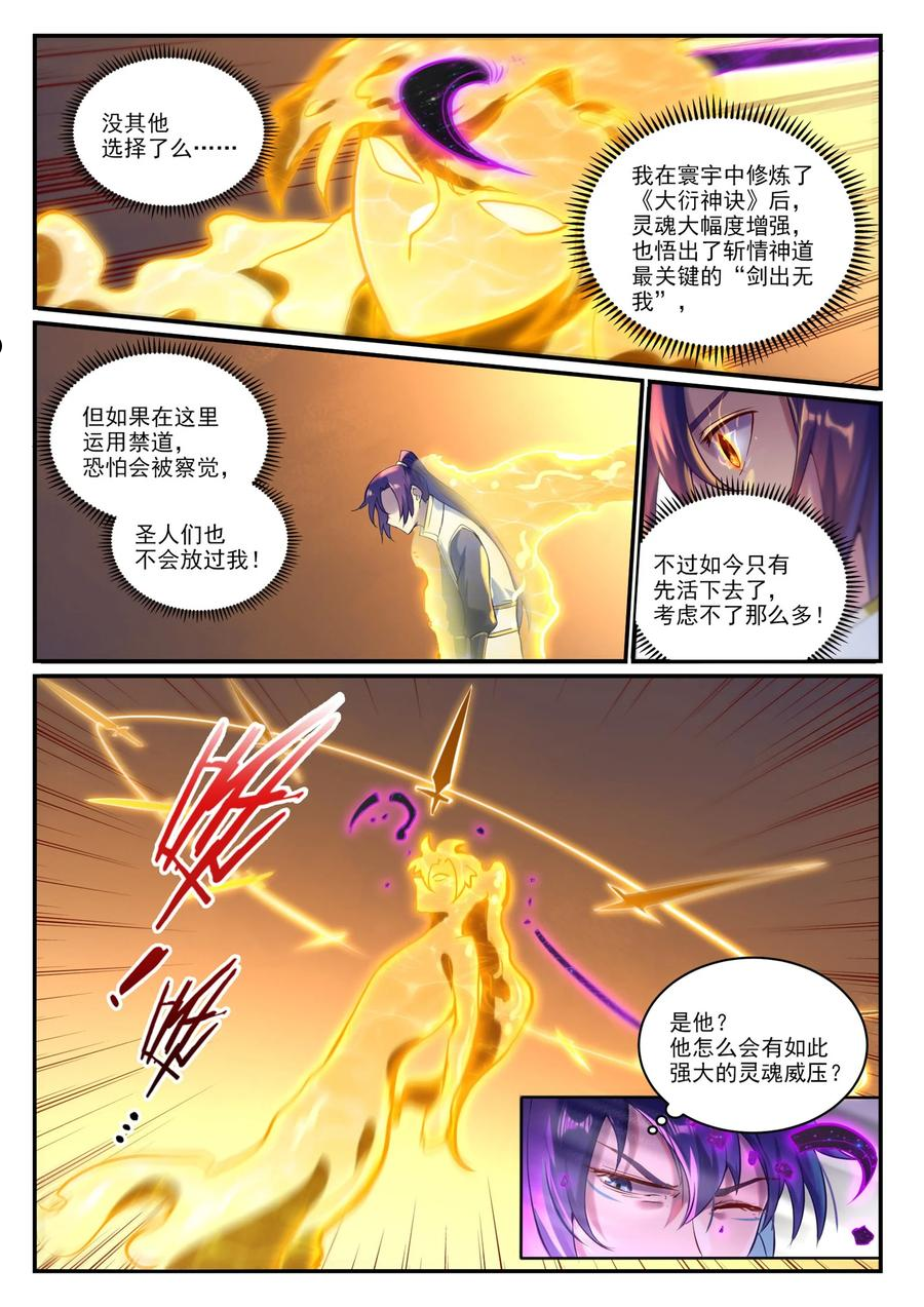 百炼成神漫画,第908话 逼不得已14图