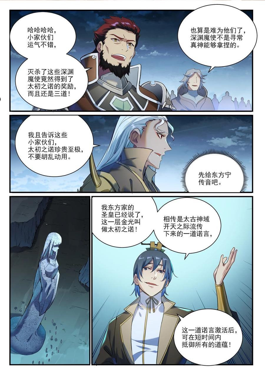 百炼成神漫画,第908话 逼不得已2图