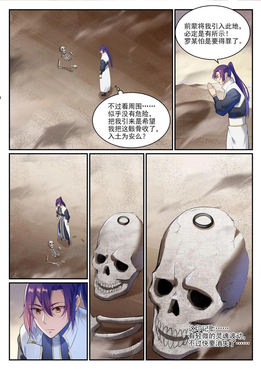 百炼成神漫画,第913话 化敌为友2图