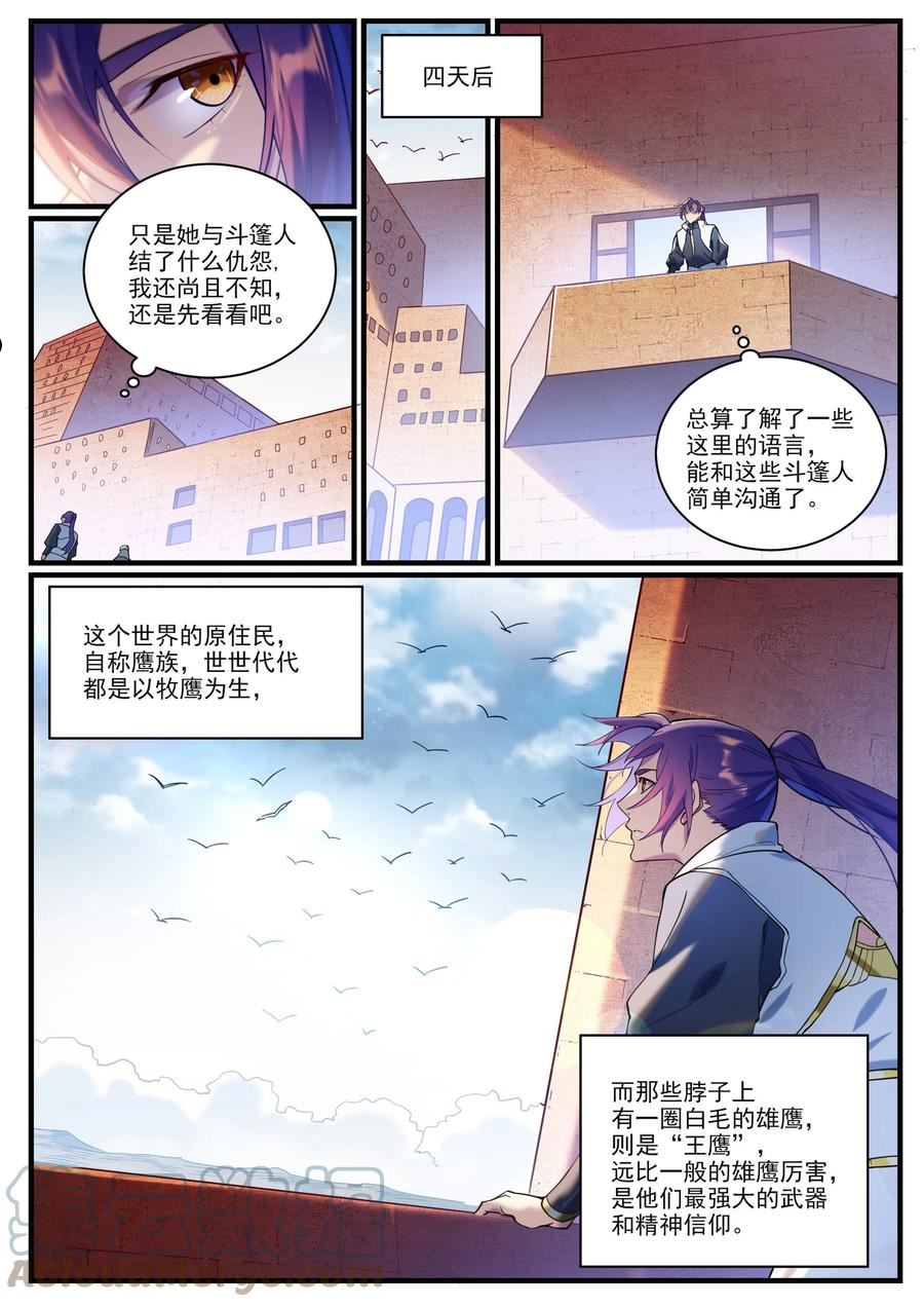 百炼成神漫画,第914话 妙手回春5图