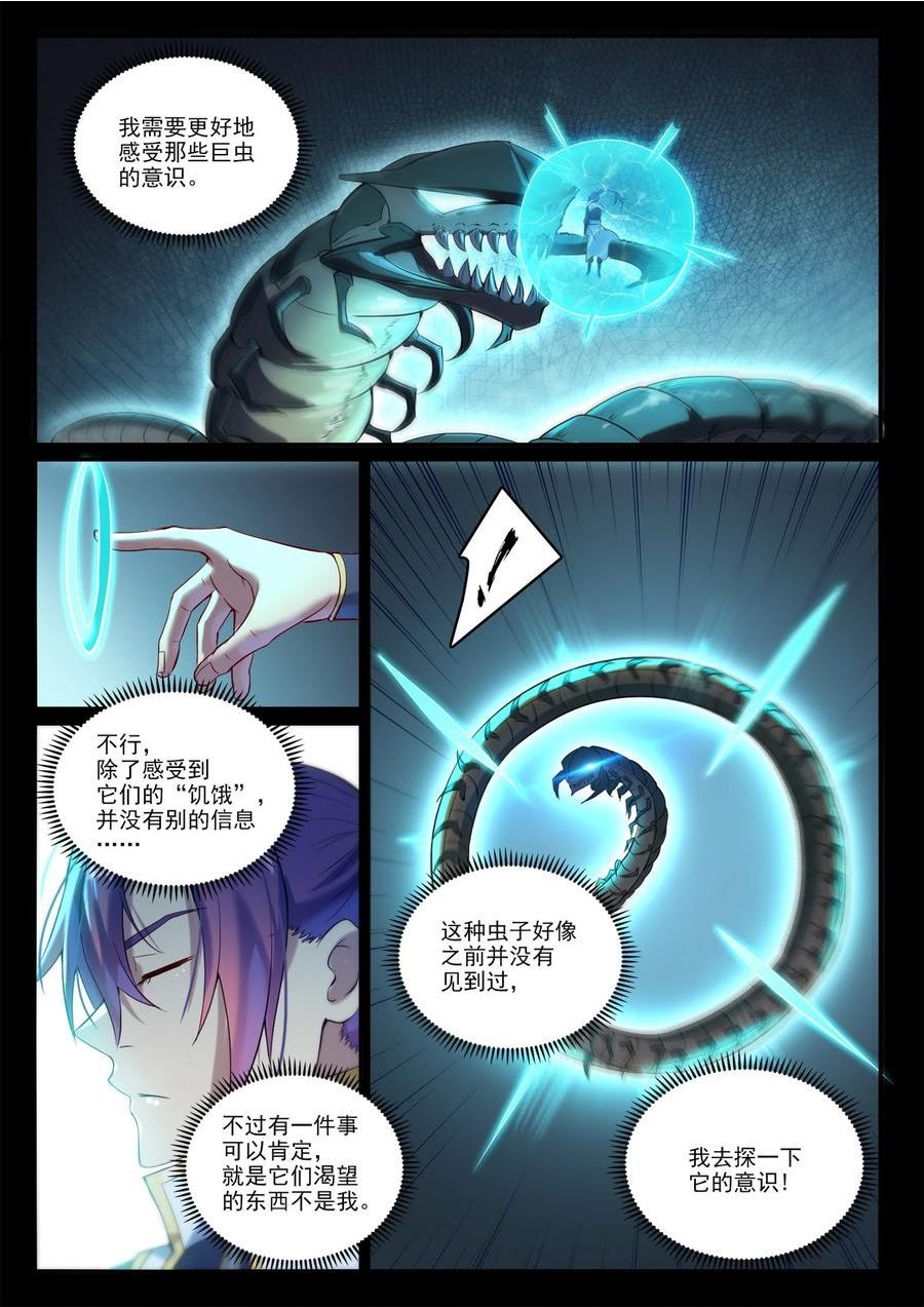 百炼成神漫画,第918话 虫的世界12图