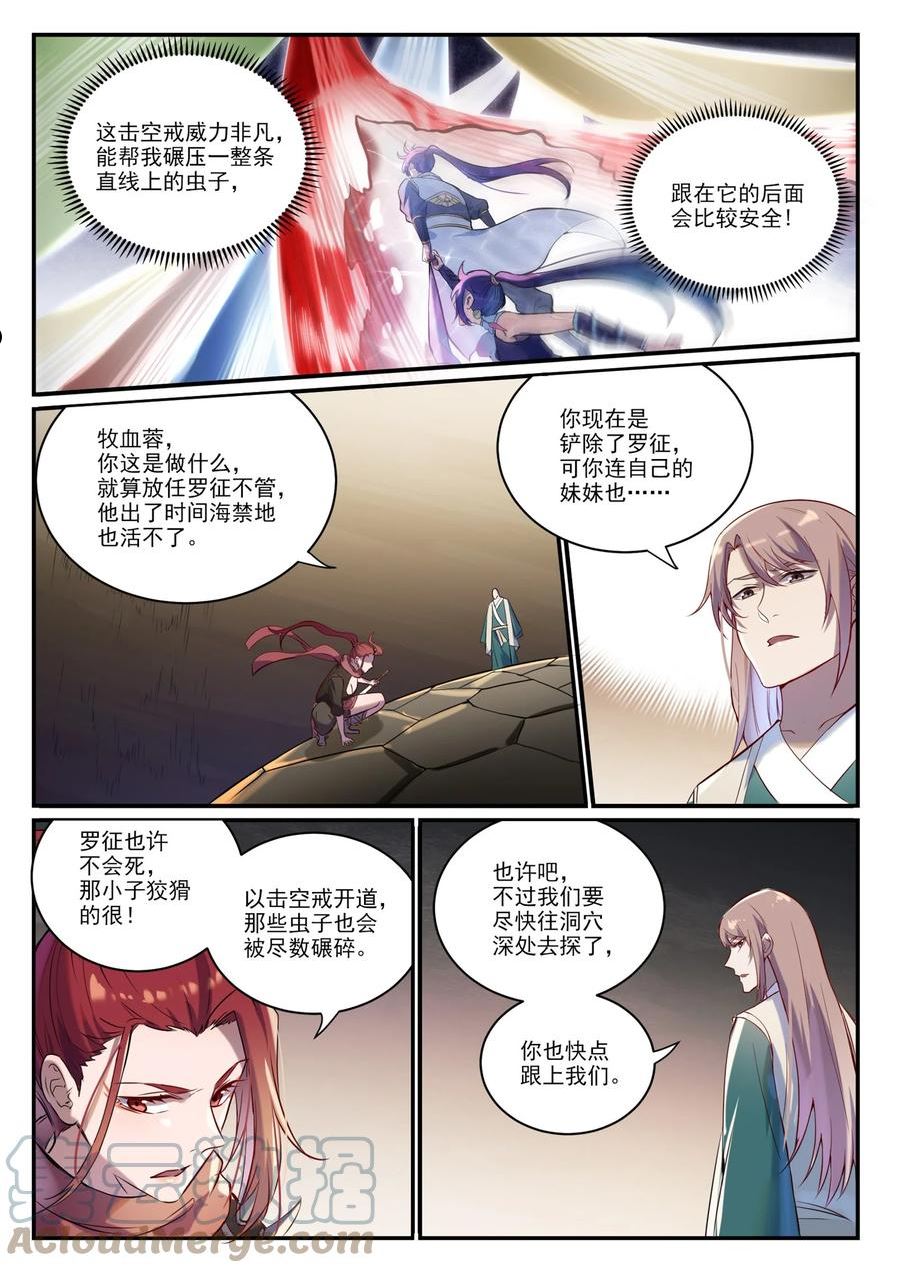 百炼成神漫画,第918话 虫的世界3图