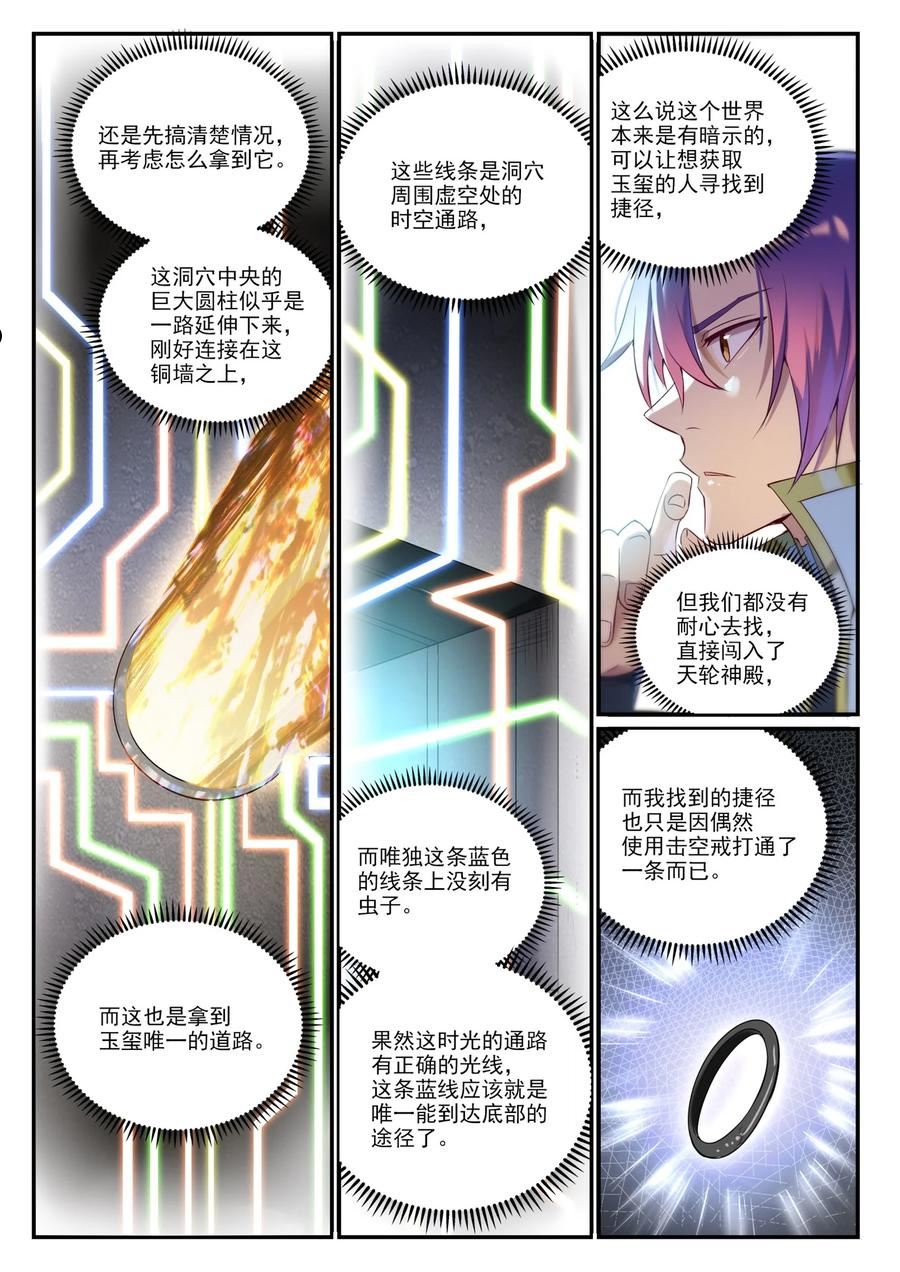 百炼成神漫画,第918话 虫的世界6图