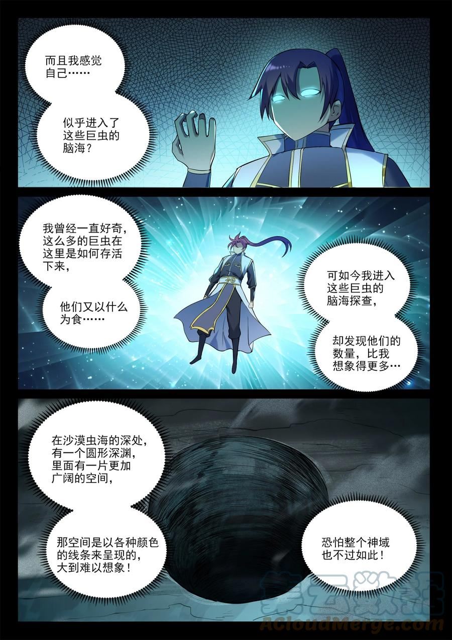 百炼成神漫画,第918话 虫的世界9图