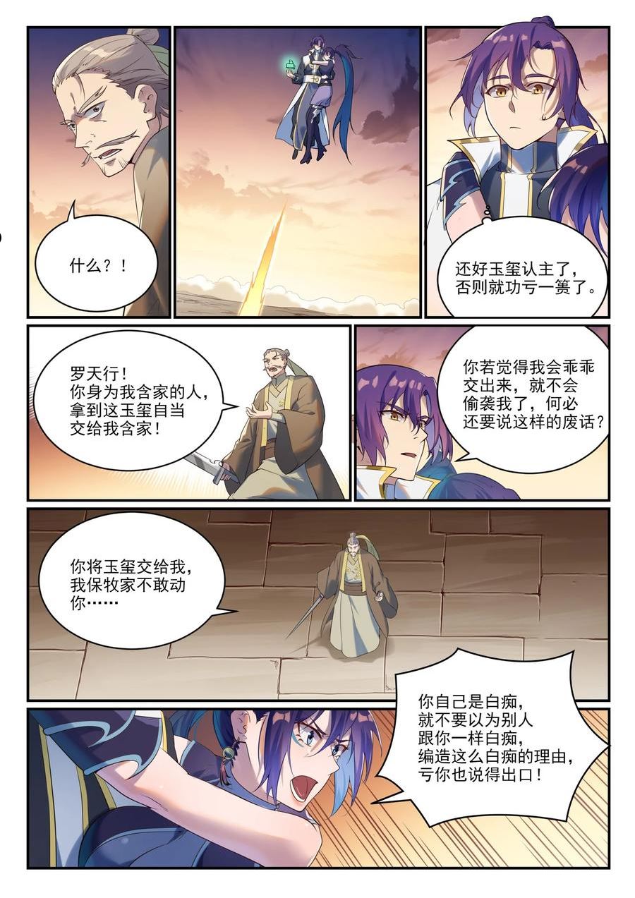 百炼成神漫画,第919话 时间之蠹14图