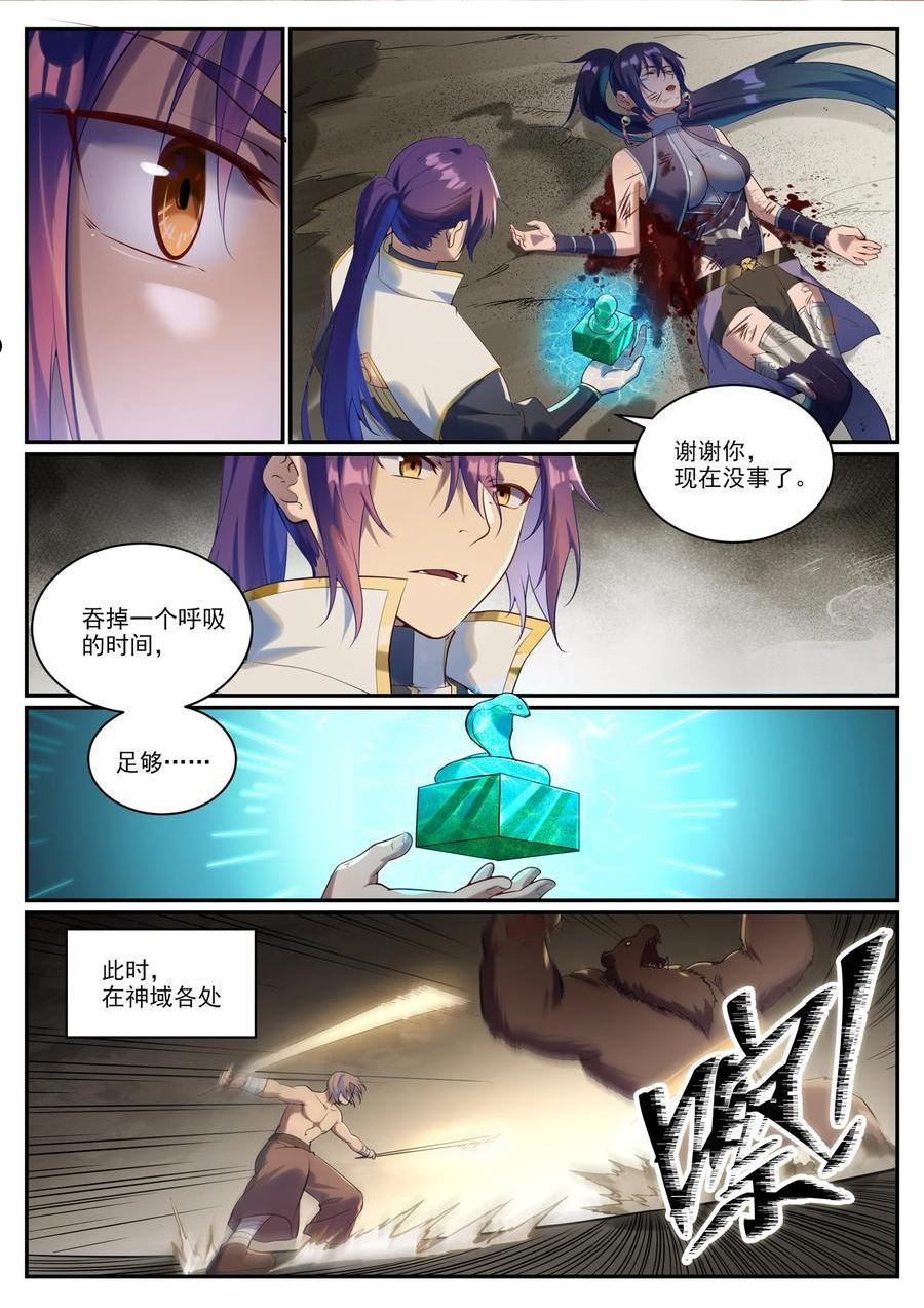 百炼成神漫画,第919话 时间之蠹2图