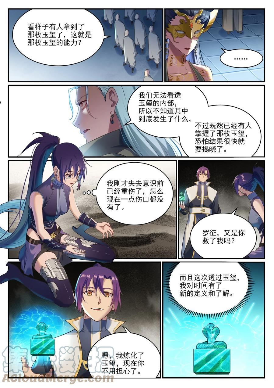 百炼成神漫画,第919话 时间之蠹5图