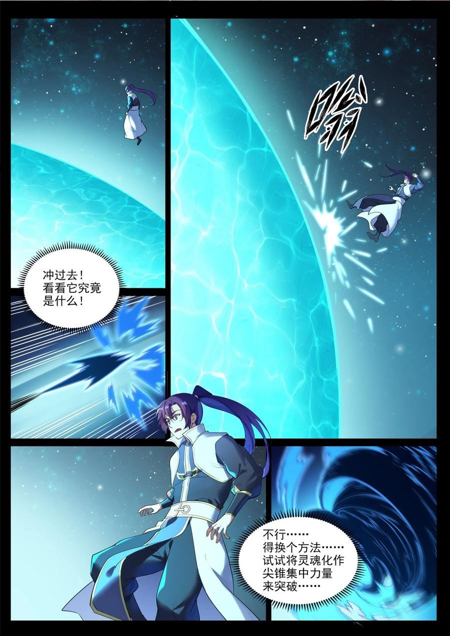 百炼成神漫画,第920话 回归禁地2图