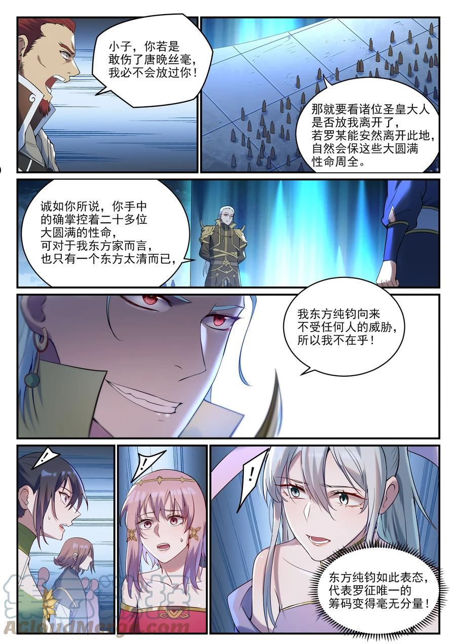 百炼成神漫画,第921话 不共戴天5图