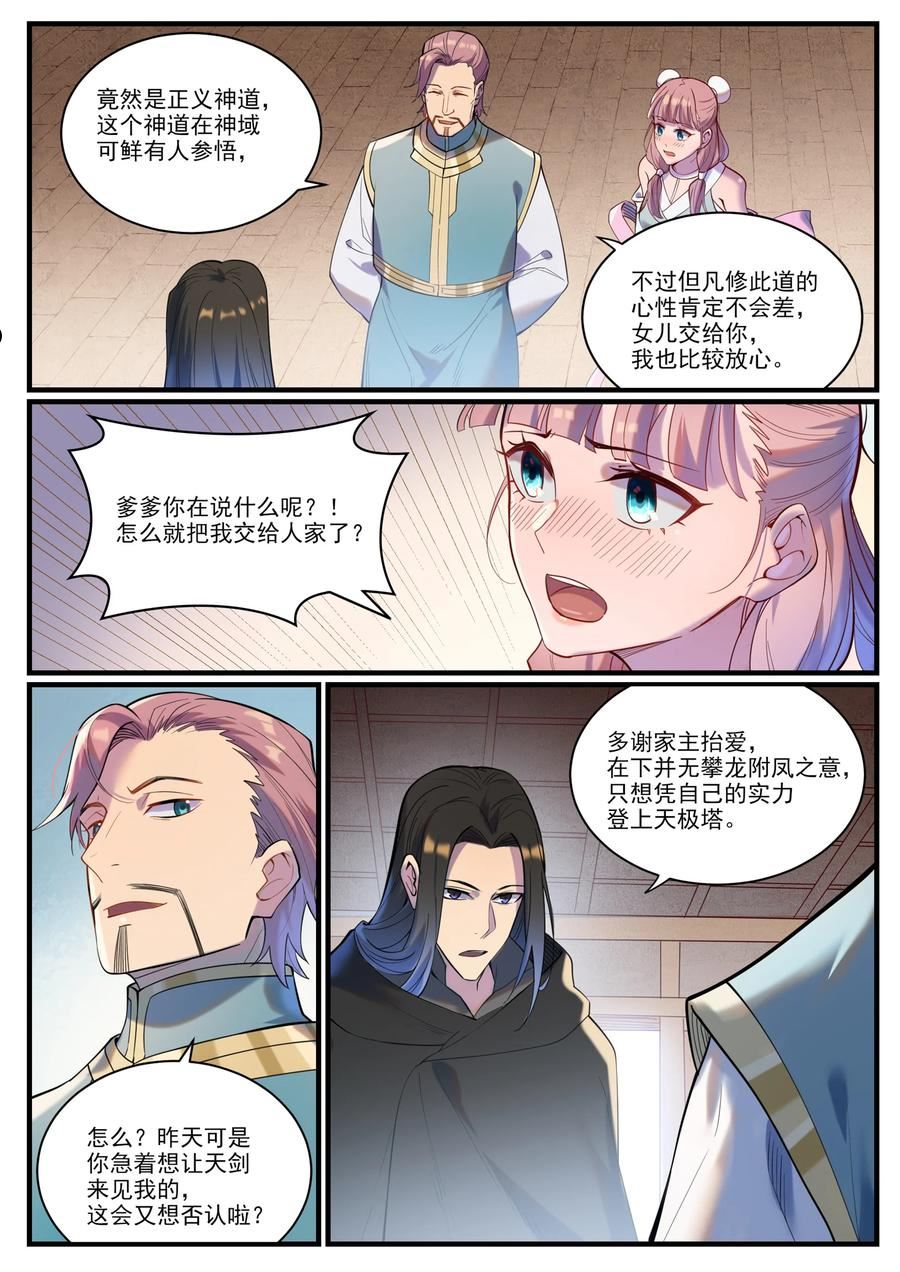 百炼成神漫画,第924话 手下留情6图