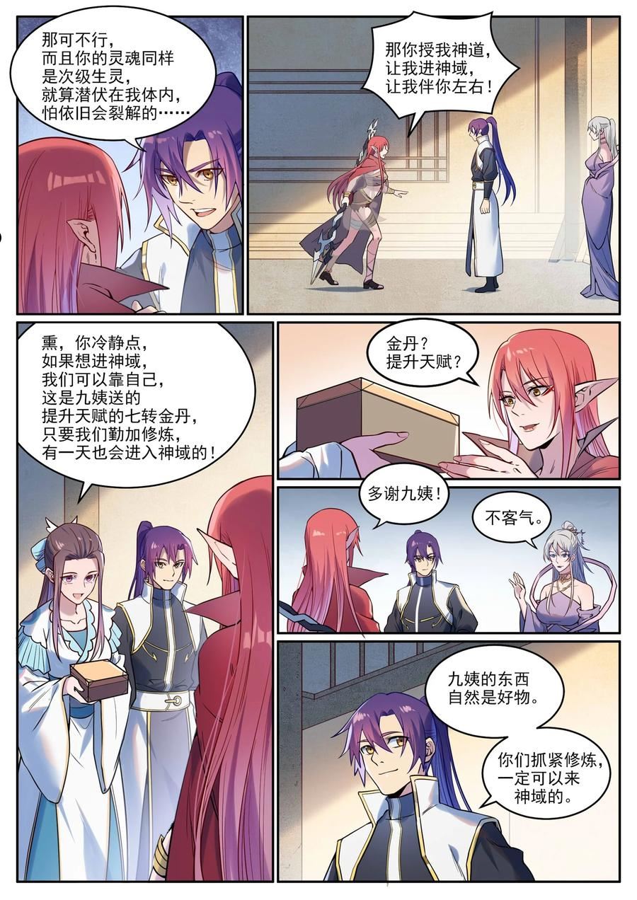 百炼成神漫画,第926话 稀世天才14图