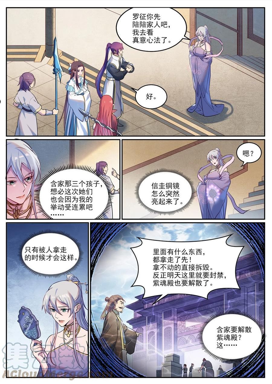 百炼成神漫画,第926话 稀世天才15图