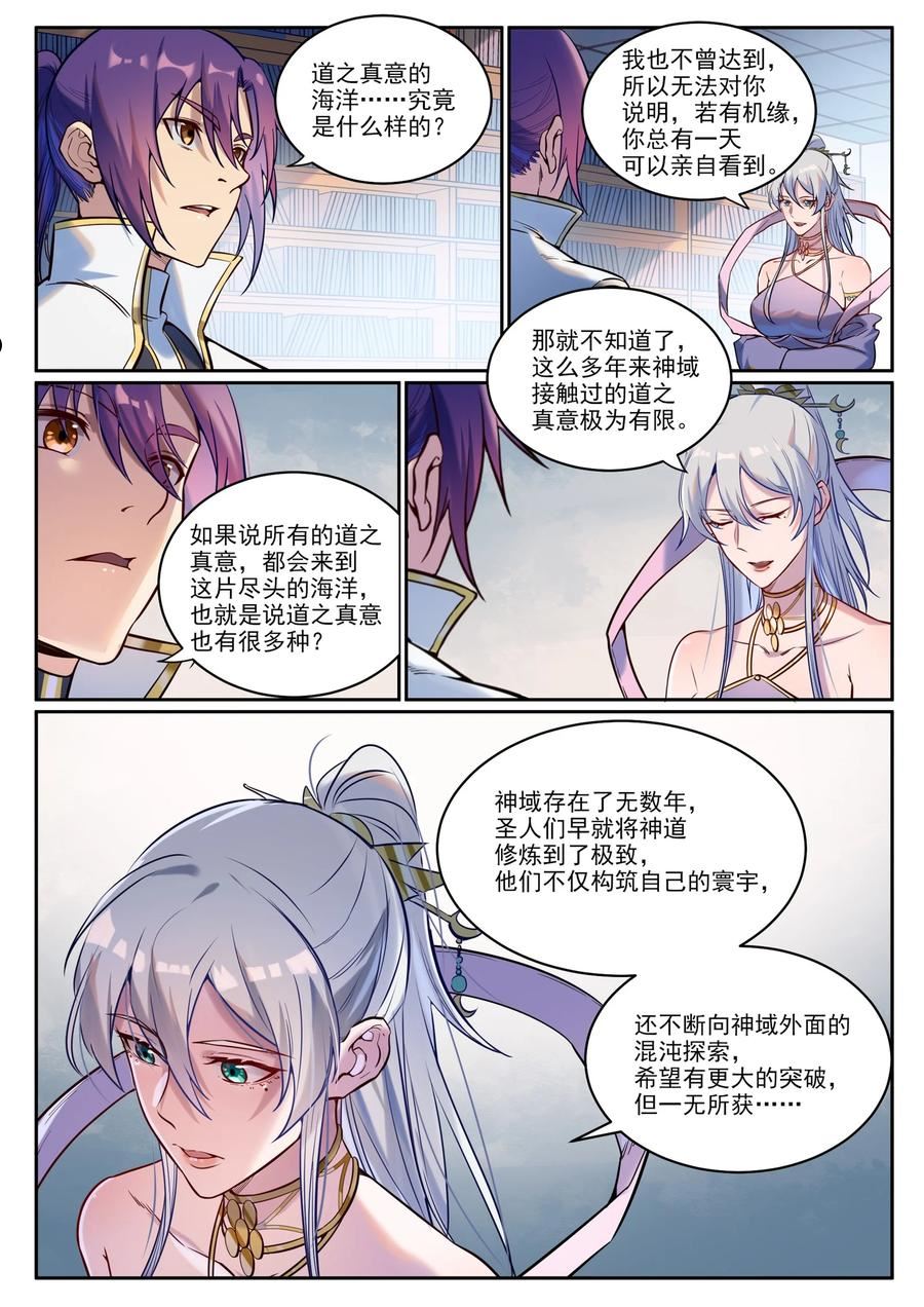 百炼成神漫画,第926话 稀世天才2图