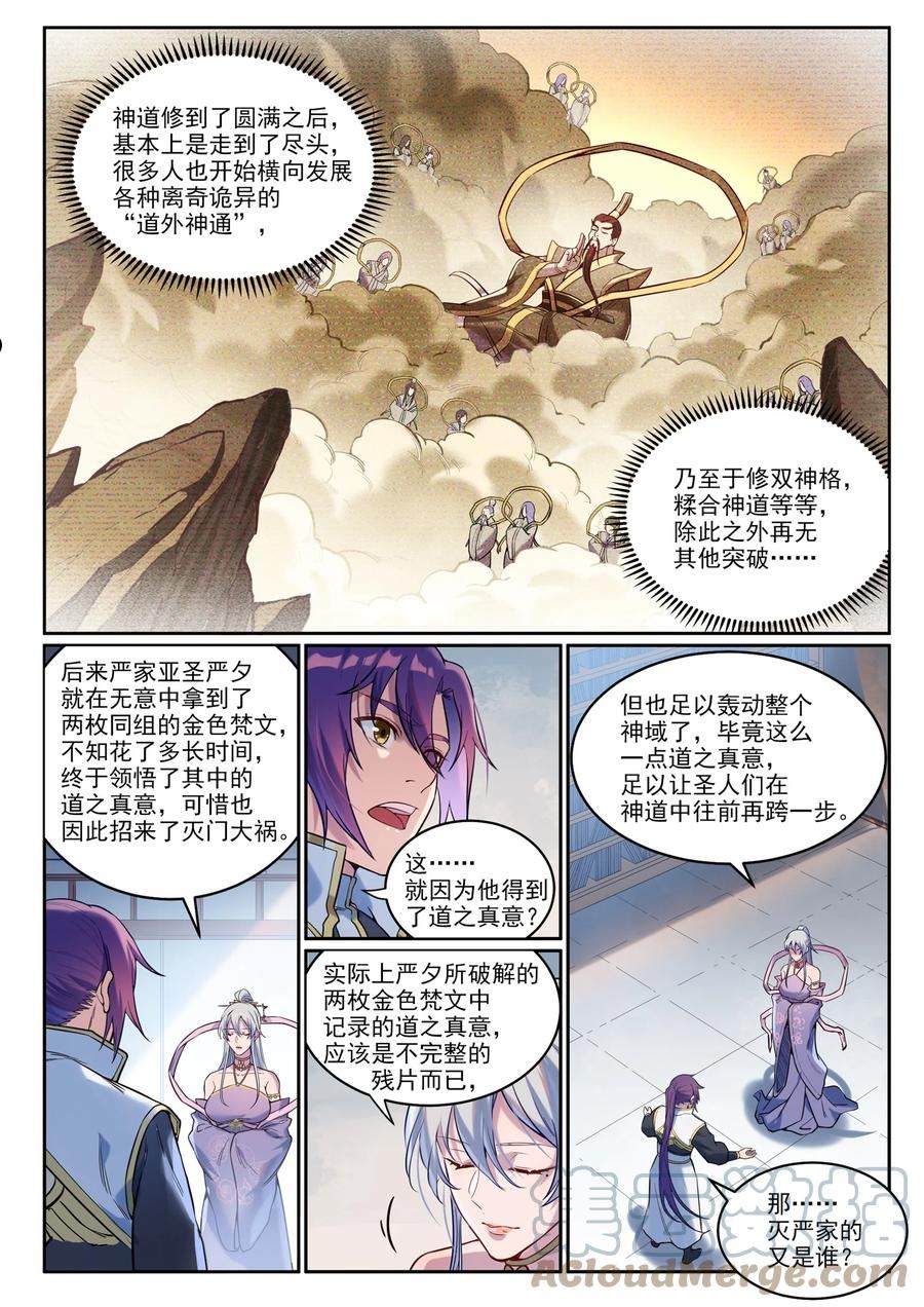 百炼成神漫画,第926话 稀世天才3图