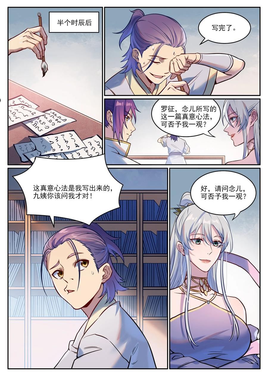 百炼成神漫画,第926话 稀世天才8图