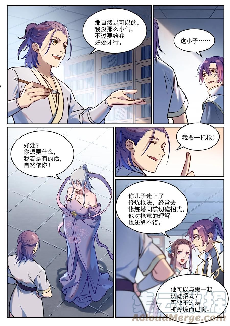 百炼成神漫画,第926话 稀世天才9图