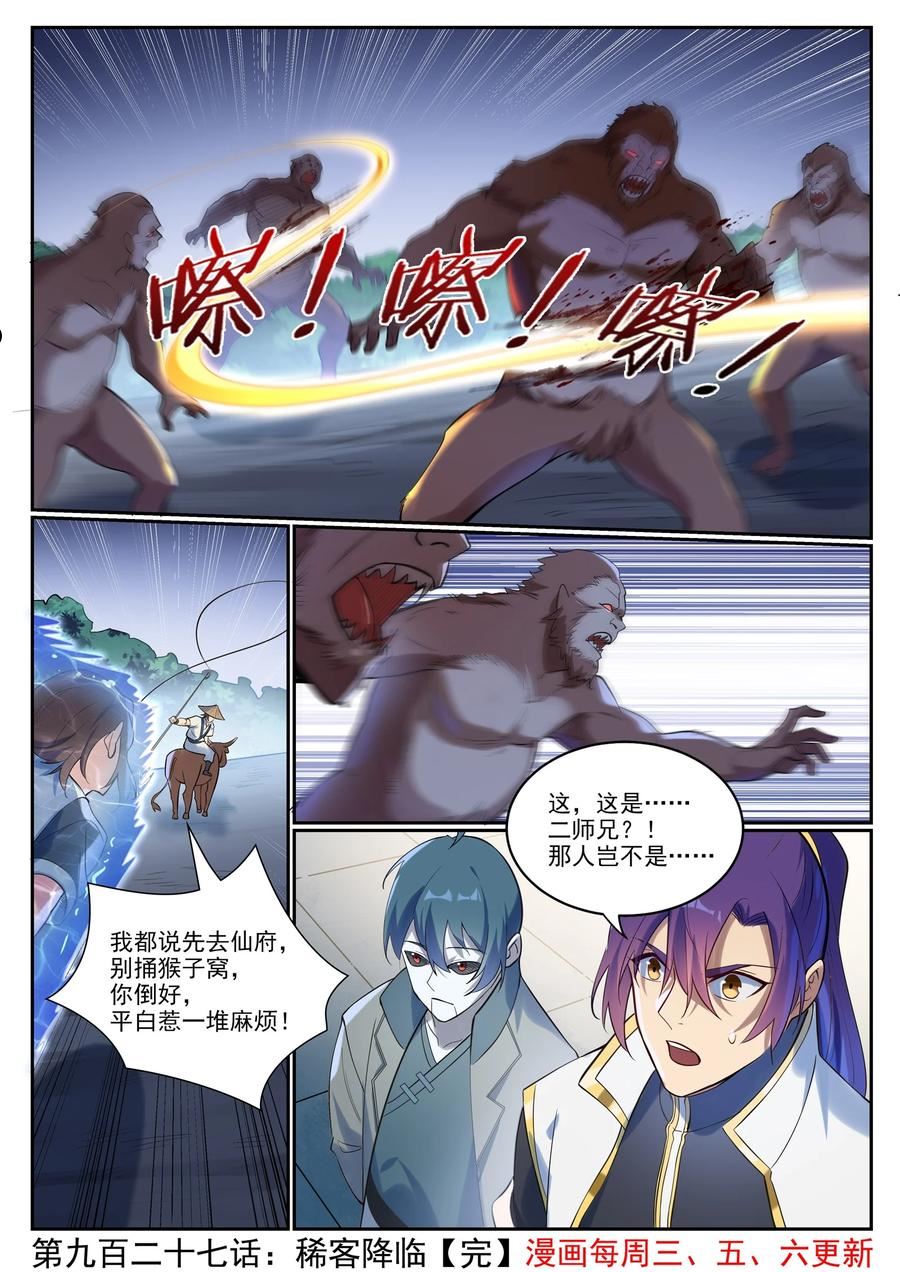 百炼成神漫画,第927话 稀客降临16图