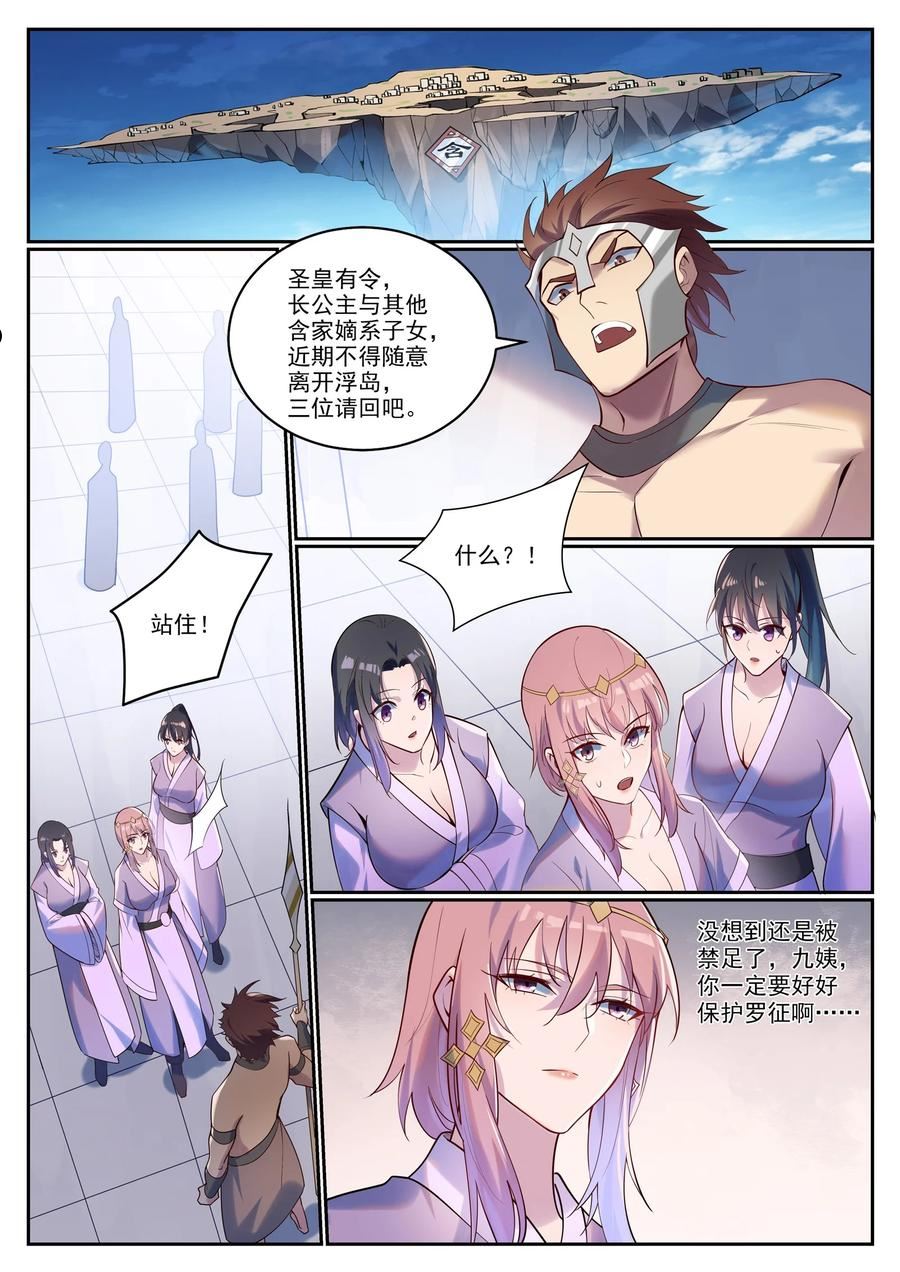 百炼成神漫画,第927话 稀客降临6图