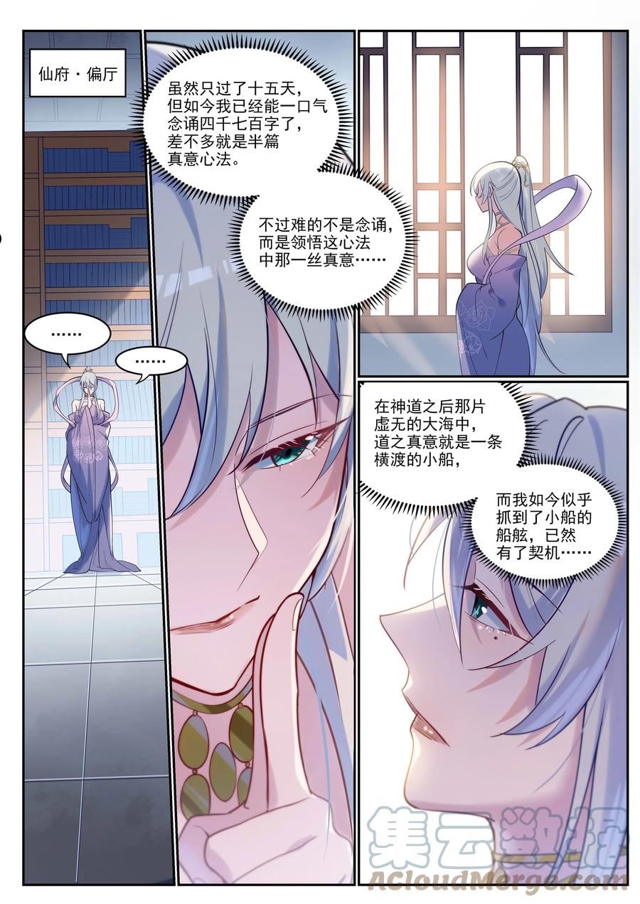 百炼成神漫画,第927话 稀客降临7图